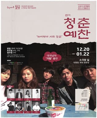 청춘예찬