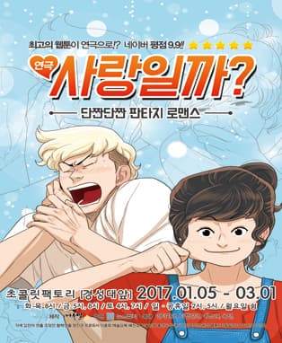 사랑일까? [부산]