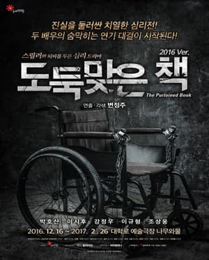 도둑맞은 책