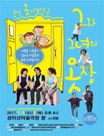 그와 그녀의 옷장