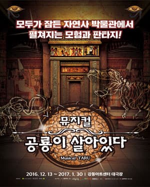 공룡이 살아있다 [강동]