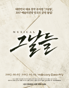 그날들