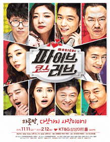 파이브코스러브