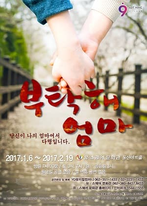 부탁해 엄마