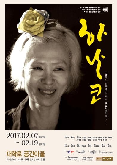 하나코