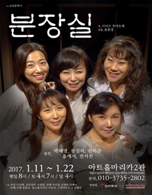 분장실