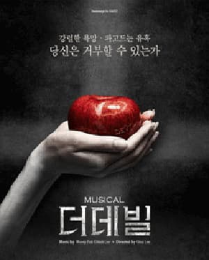 더 데빌