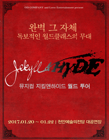 지킬앤하이드 [천안]