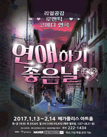 연애하기 좋은 날 [청주]