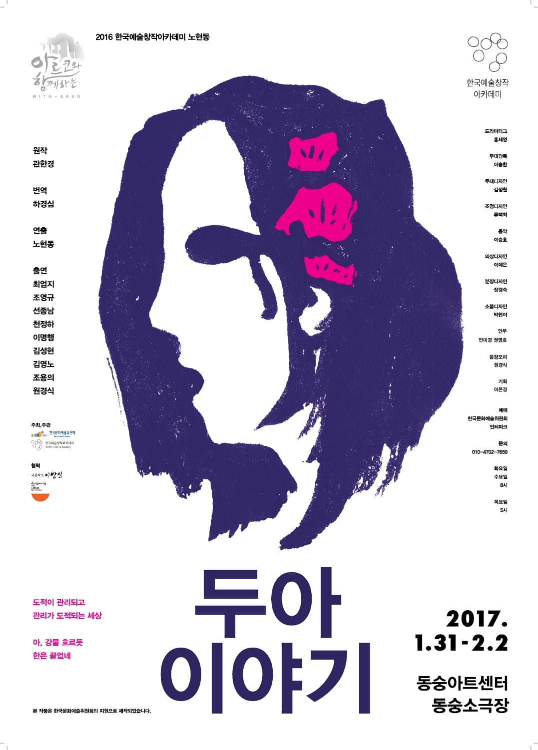 차세대열전, 두아이야기