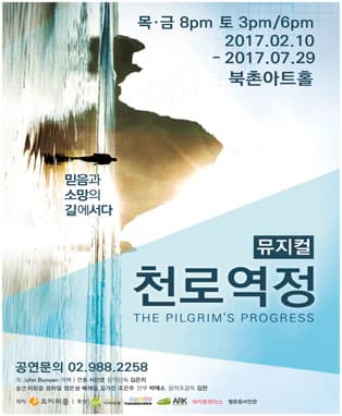 천로역정
