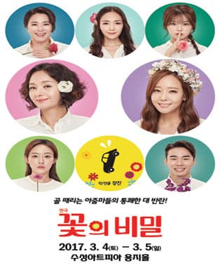 꽃의 비밀 [대구]