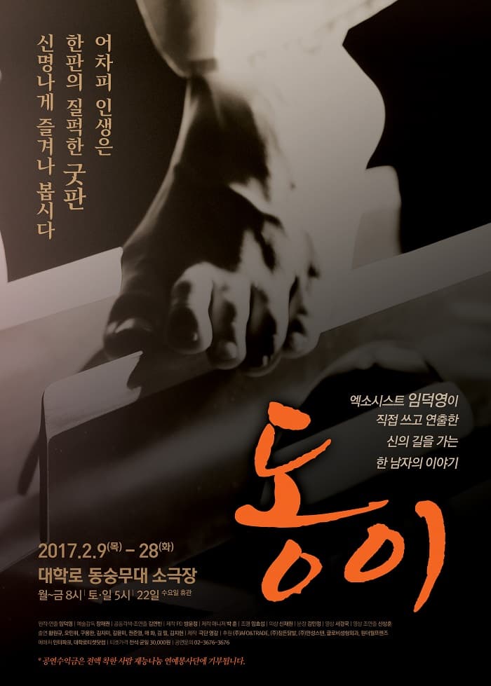동이