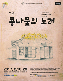 콩나물의 노래