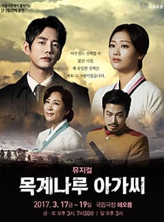 목계나루 아가씨
