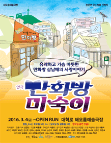 만화방 미숙이 [대학로]