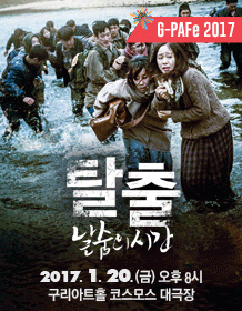탈출: 날숨의 시간