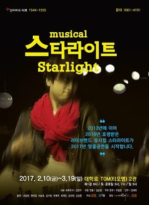 스타라이트