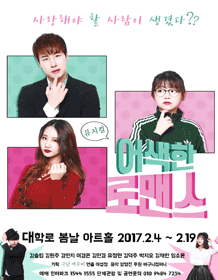 어색한 로맨스
