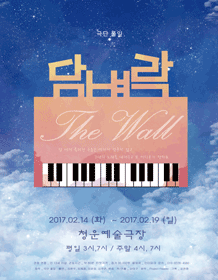 담벼락