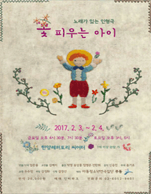 꽃 피우는 아이