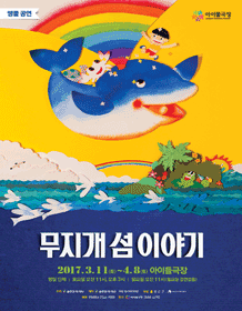 무지개섬이야기
