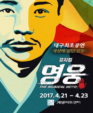 영웅 [대구]