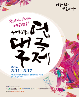 제34회 대구연극제 참가작, 아비, 규환
