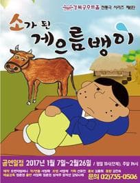 소가 된 게으름뱅이