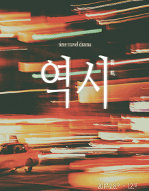 역시