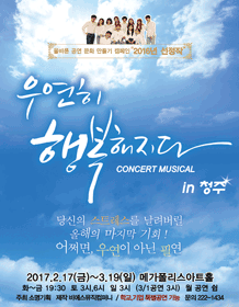 우연히 행복해지다 [청주]