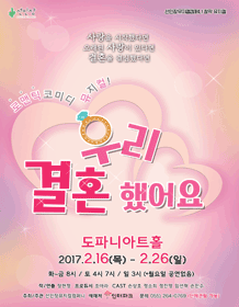 우리결혼했어요 [창원]