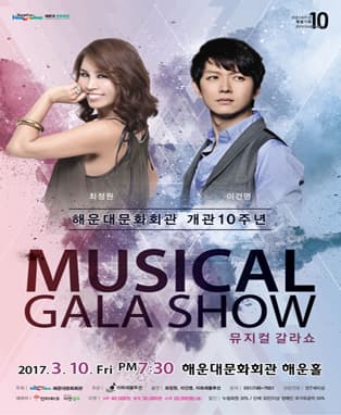 해운대문화회관 개관10주년 뮤지컬 갈라쇼 [부산]