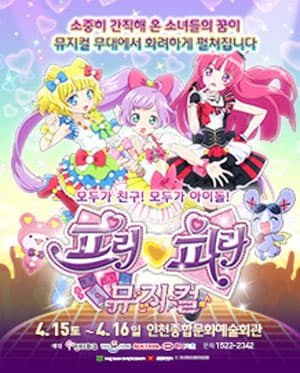 프리파라 [인천]
