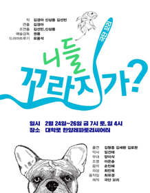 니들꼬라지가?