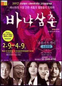 바냐삼촌