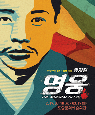 영웅 [포항]