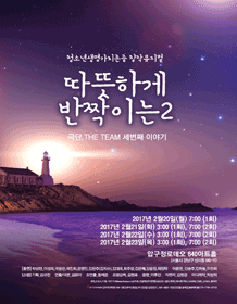 따뜻하게 반짝이는 2