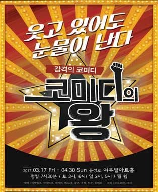 코미디의 왕 [대구]