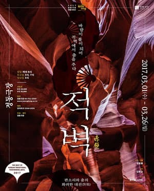 적벽