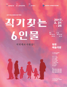 작가찾는 6인물