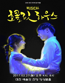 제26회 대전연극제, 초콜릿 하우스