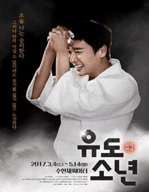 유도소년