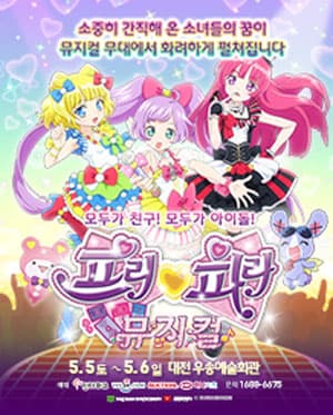 프리파라 [대전]
