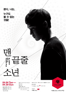 맨 끝줄 소년