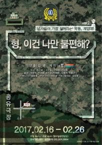 형, 이거 나만 불편해