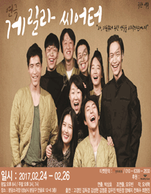 게릴라씨어터 [분당]