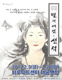 별의 여인 선덕