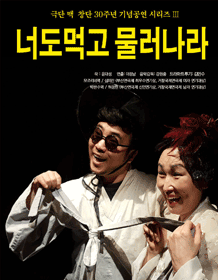 너도 먹고 물러나라 [부산]