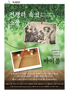 전쟁터 속의 소풍 그리고 바이블